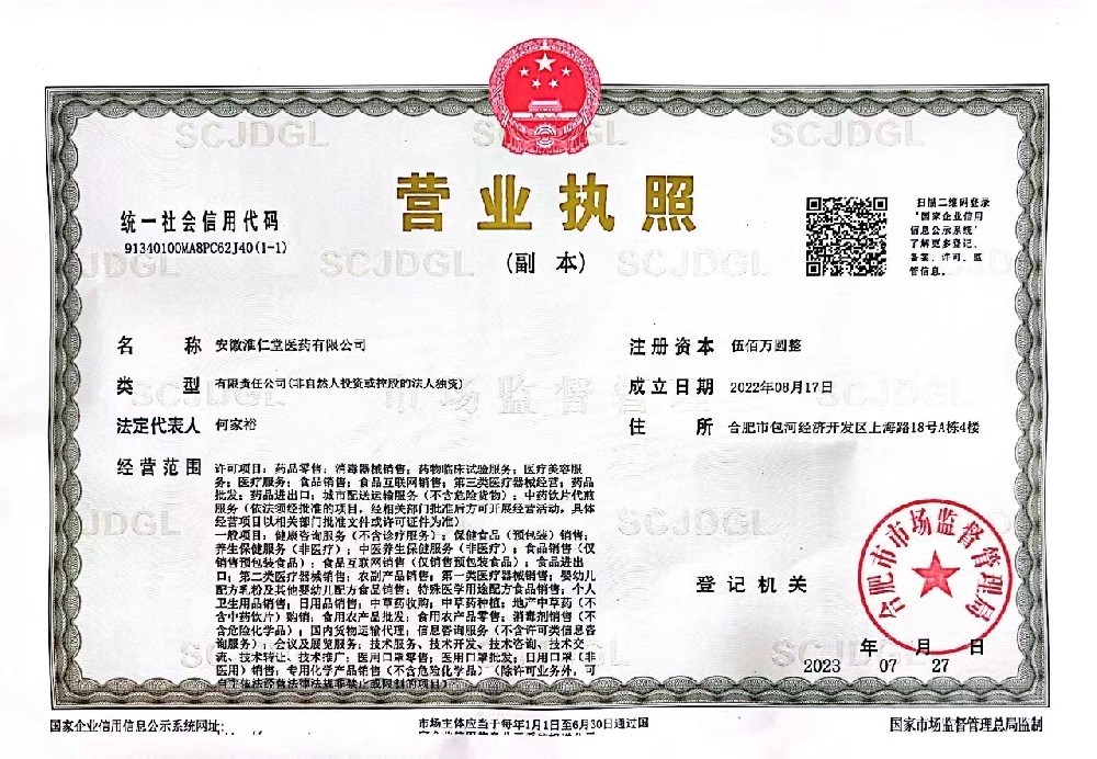 营业执照